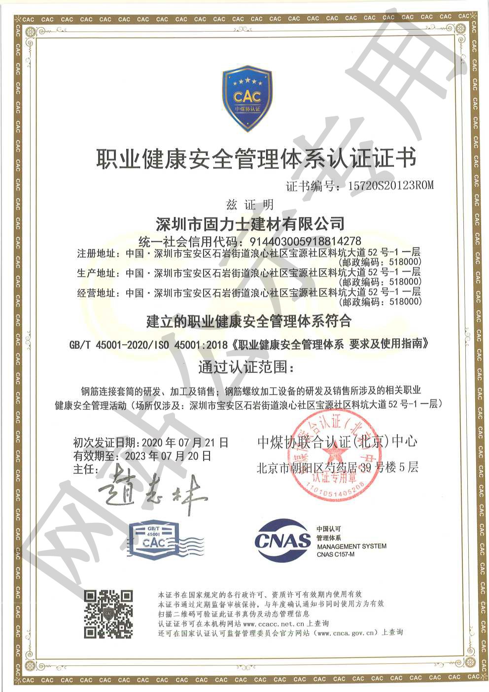 嘉兴ISO45001证书