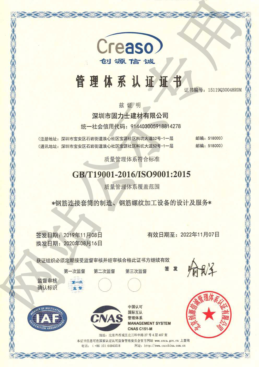 嘉兴ISO9001证书